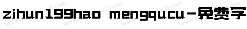 zihun199hao mengqucu字体转换